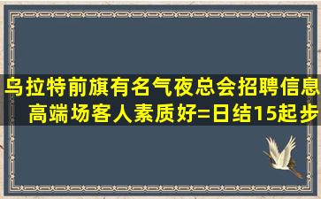 定西夜场招聘