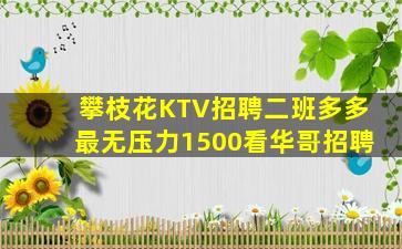 平顶山夜总会招聘
