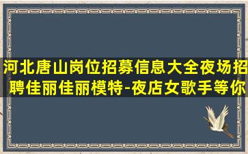 北京KTV招聘
